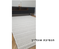 שטיח דגם MAlTA- טבעי 25