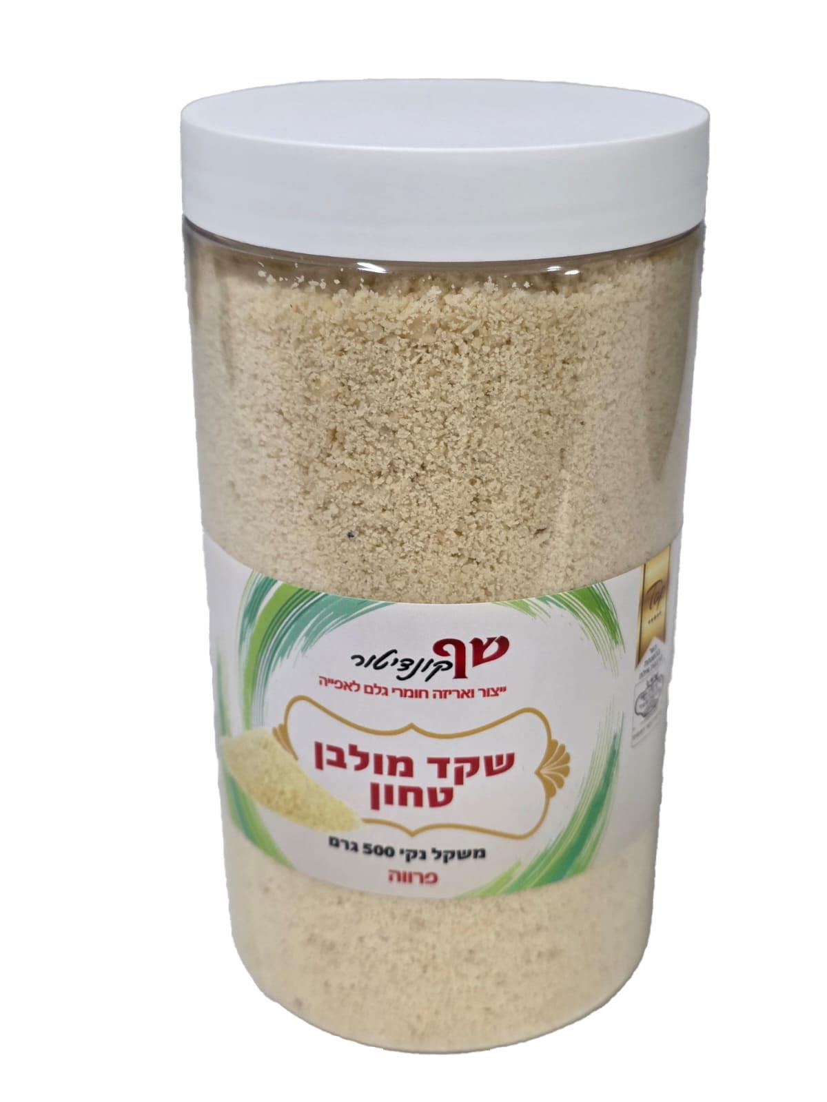 שקד מולבן טחון פרווה 500 גרם כשרות בד"ץ בית יוסף
