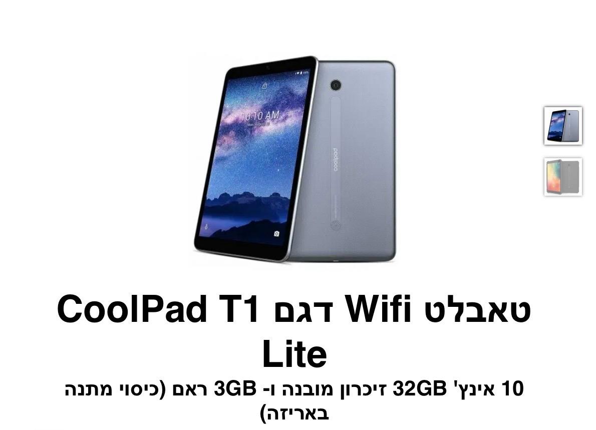 טאבלט Wifi דגם CoolPad T1 Lite