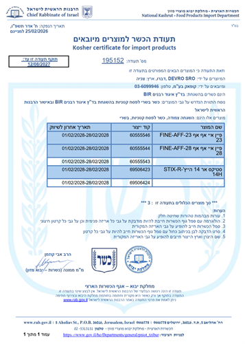 תעודת כשרות 