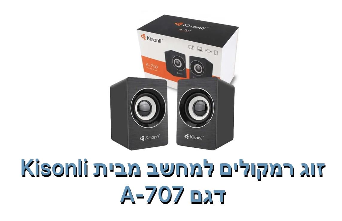 Kisonli - זוג רמקולים למחשב דגם A-707