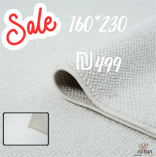 שטיח לולאות  לבן דגם תמר 03