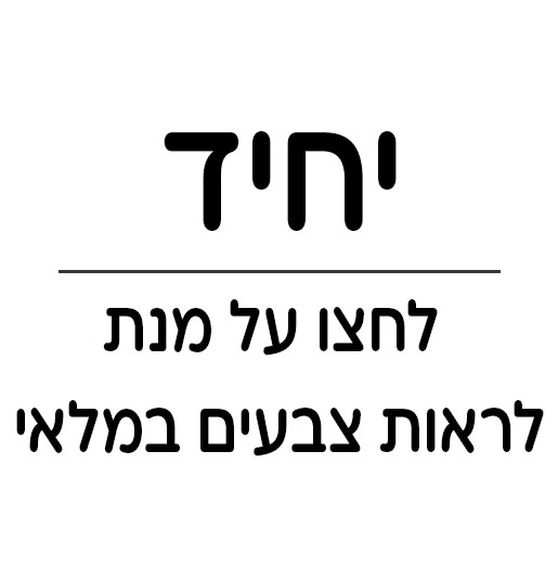 כירבולית יחיד | 150/200 ס"מ - 39 ש"ח
