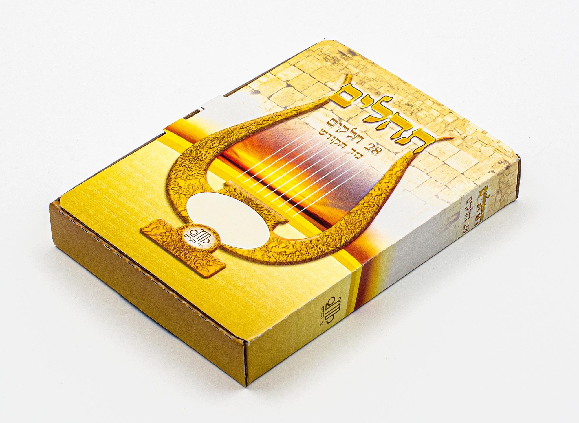 תהילים מחולק 28 חלקים