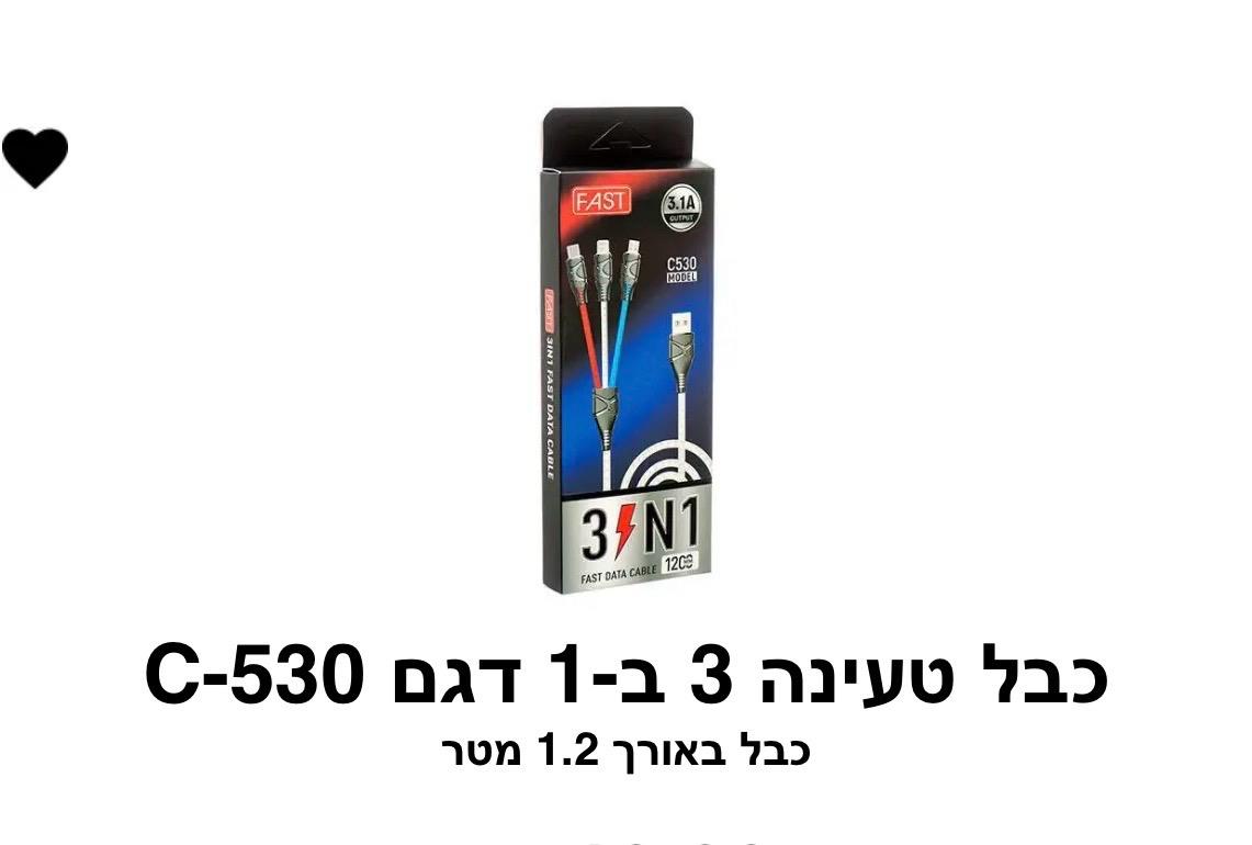 כבל משולב 3 ב-1