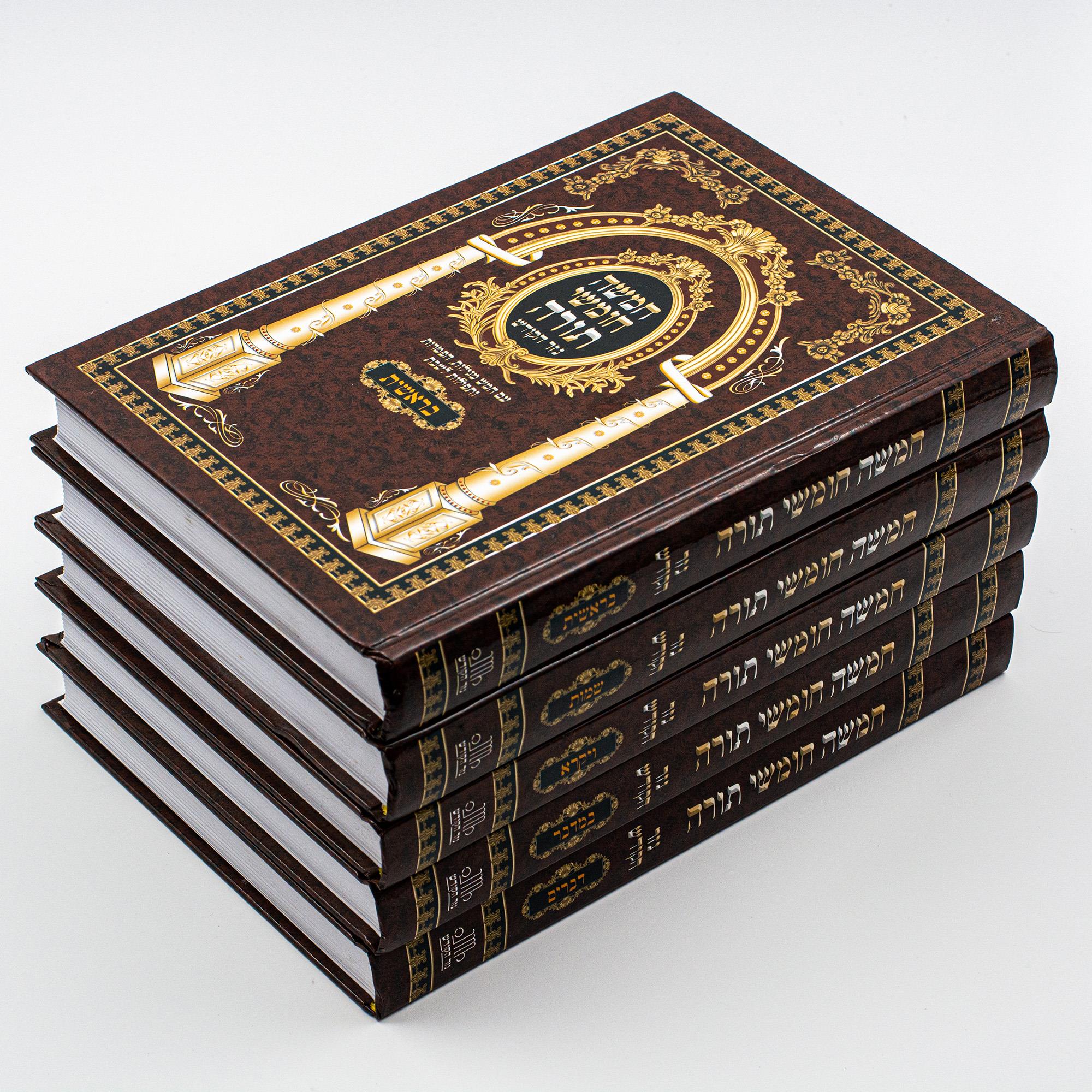 חמשה חומשי תורה כולל תפילות