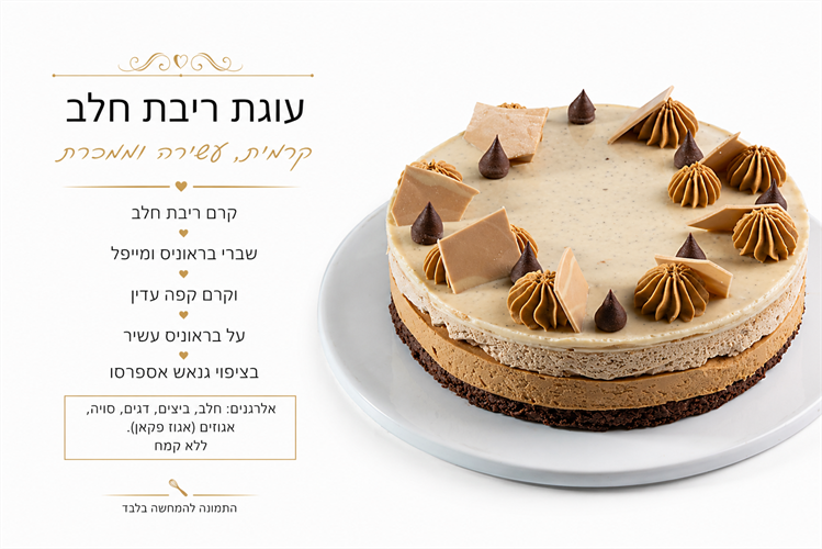 עוגת קליק - חלבי