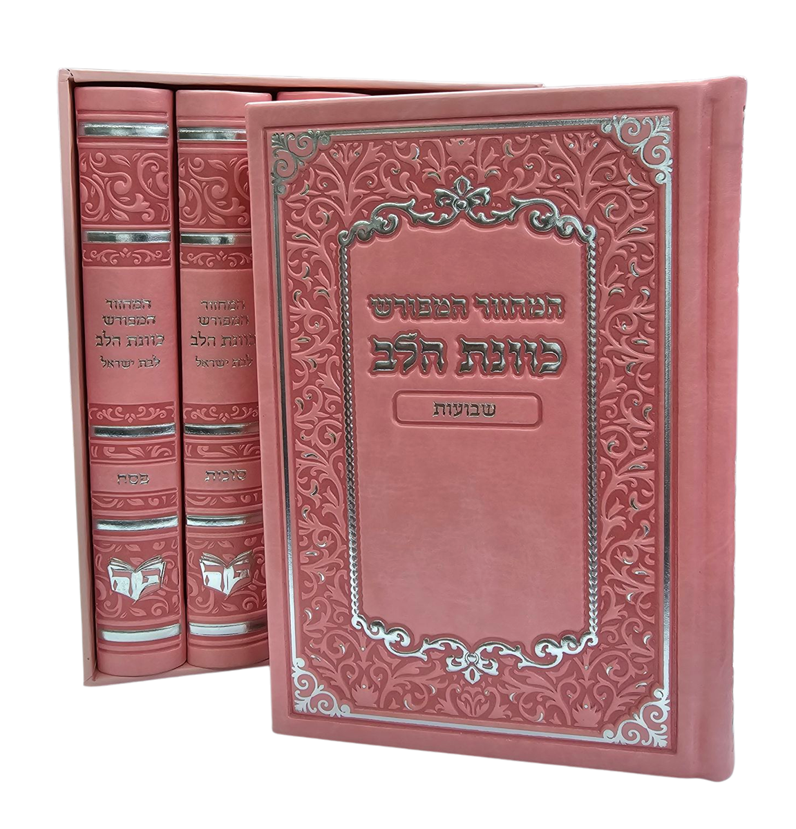 סט מחזורים ה' כרכים 'כוונת הלב' - דימוי עור - לבת ישראל