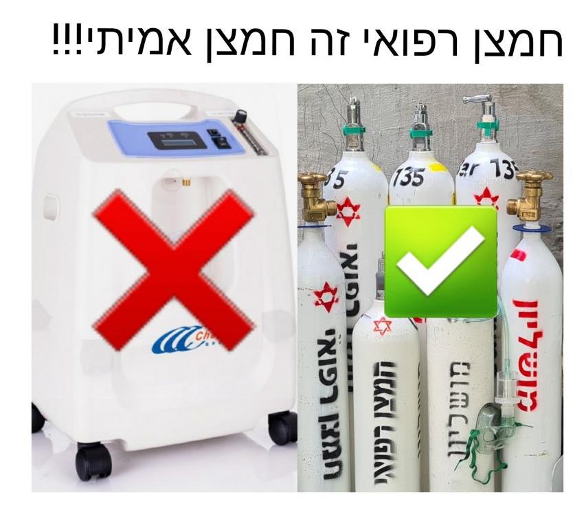 חמצן רפואי