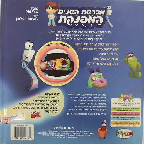 מברשת השנים המפנקת