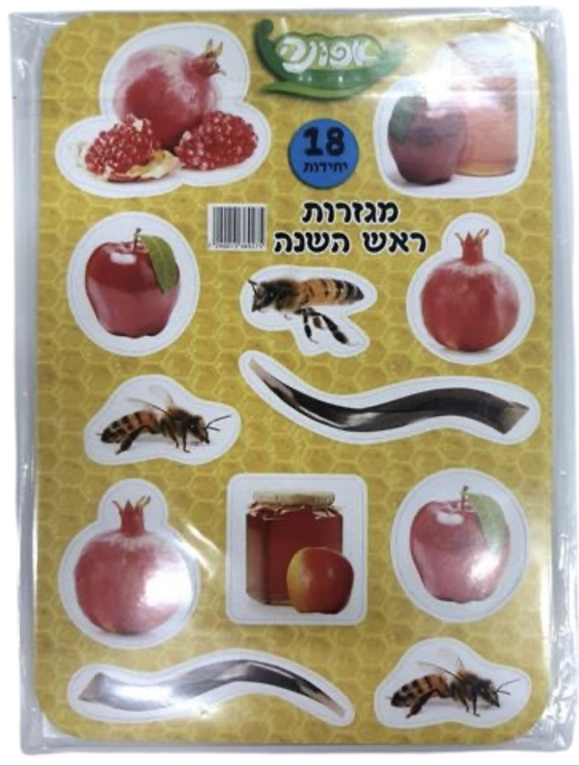 מגזרות סמלי ראש השנה