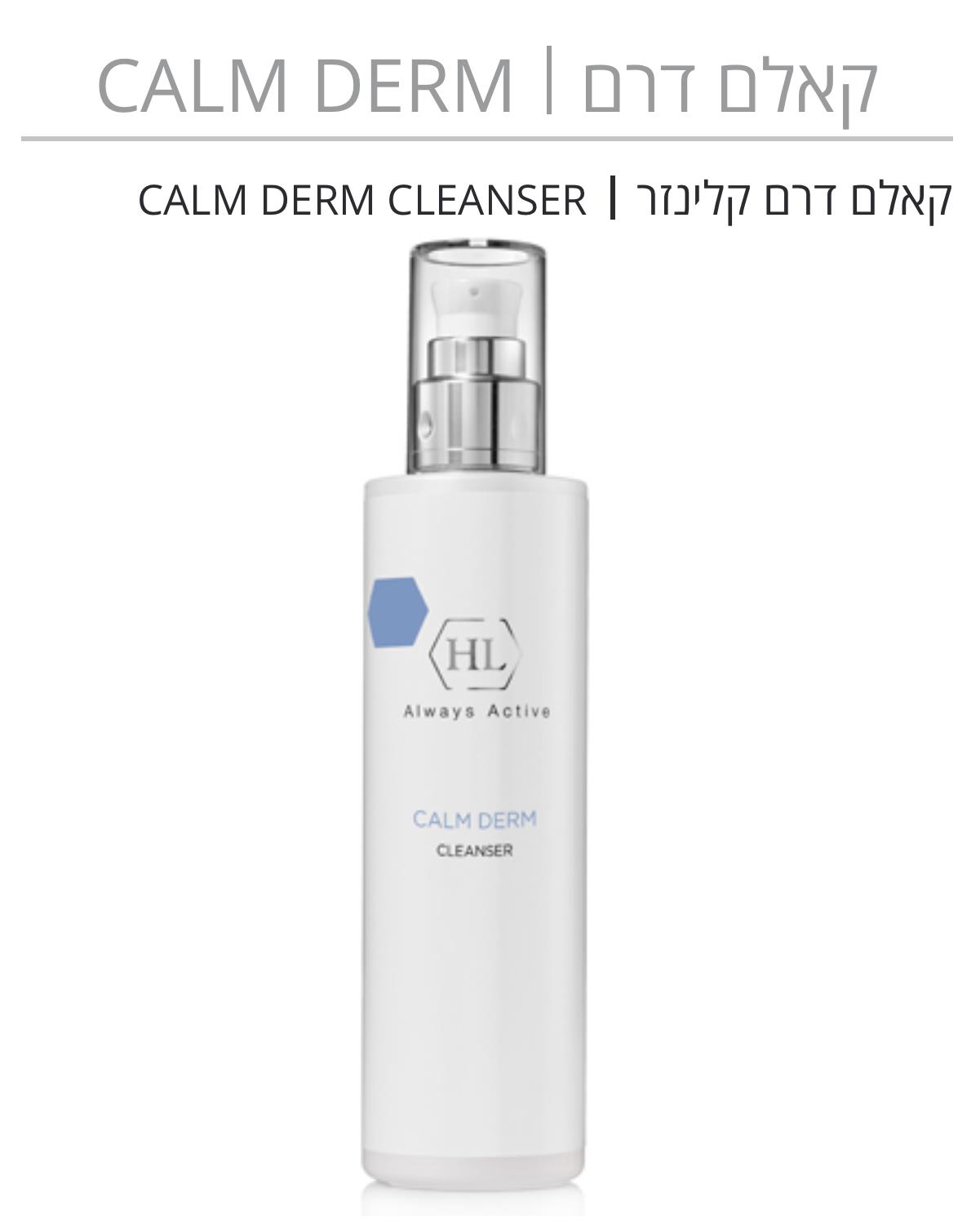 קאלם דרם קלינזר CALM DERM CLEANSER HL