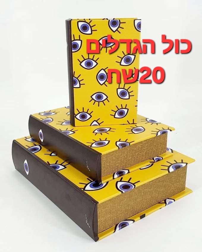 ספרים לאחסון ועיצוב
