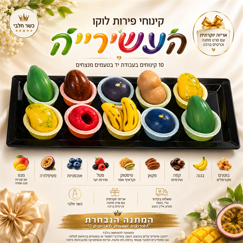 עשיריית השמחות - ספיישל