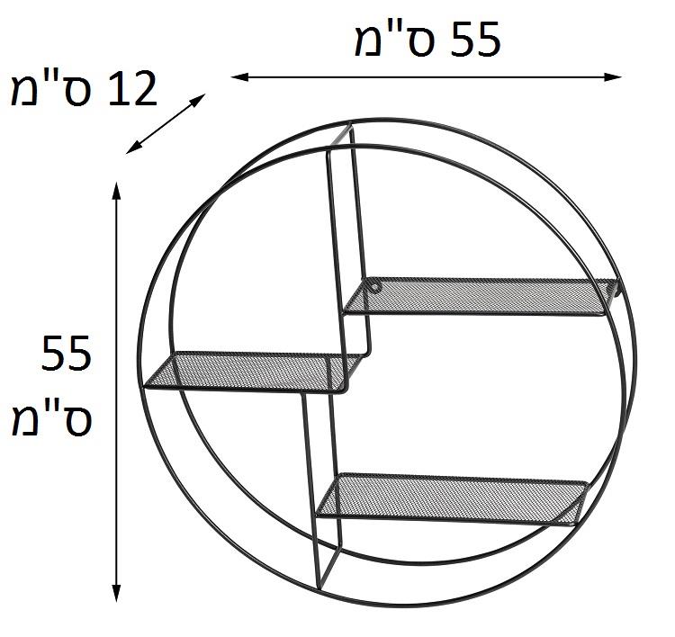 מדפים מעוצבים  עם מסגרת עגולה ממתכת שחורה דקורטיבית  דגם SHF-08577 מבית honey can do ארה"ב