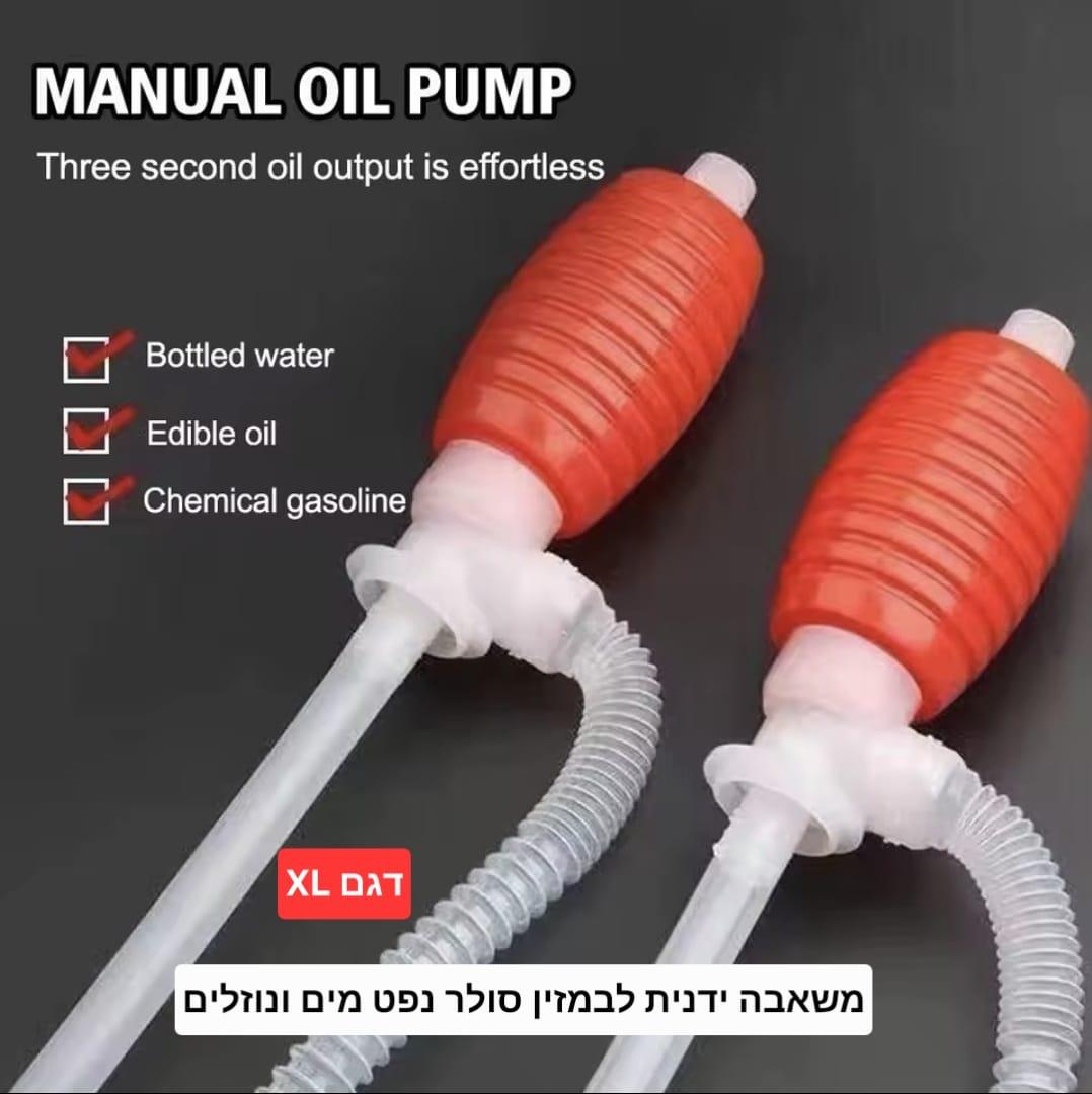 משאבת יד פומפה לבנזין סולר נפט אוריאה מים ונוזלים אין צורך בחשמל דגם XL קמפינג לייף