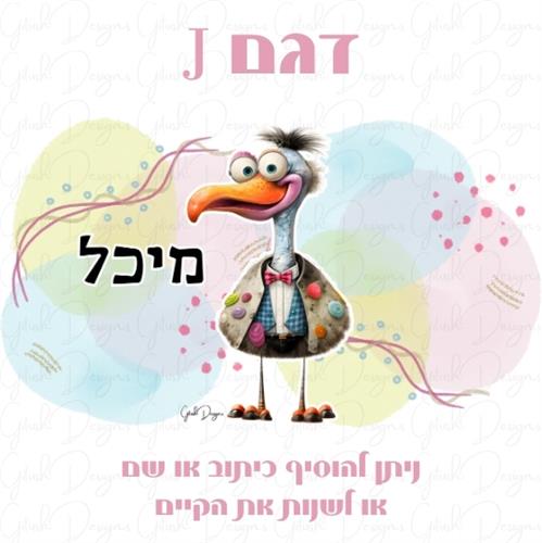 דגם J