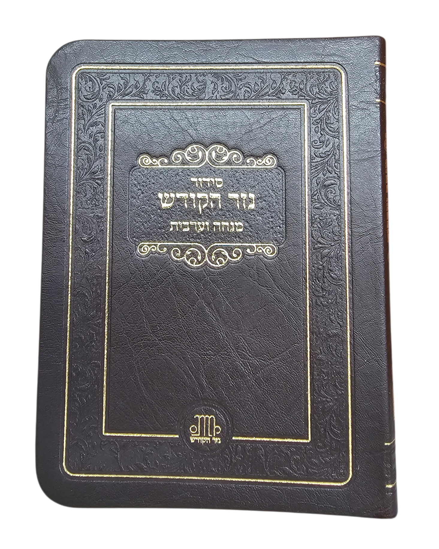 סידור כיס - מנו''ע - דימוי עור סידור כיס - מנו''ע - דימוי עור