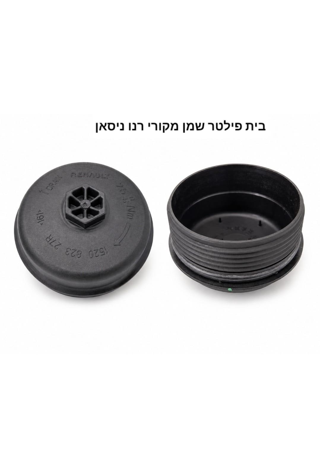 בית פילטר שמן פנימי מקורי רנו ניסאן דאצ'יה כולל אטם גומי קמפינג לייף
