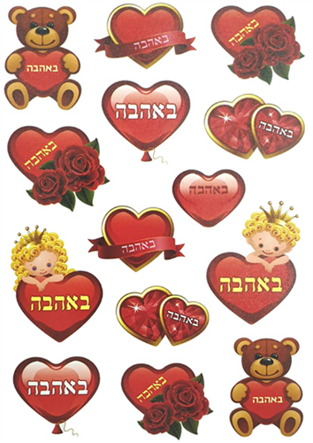 מדבקות באהבה עם לבבות - 10 דפים