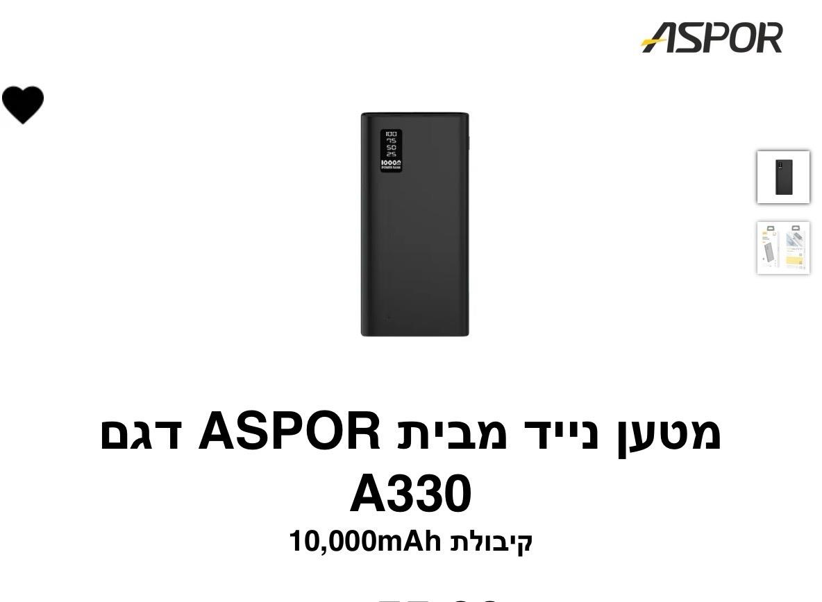 ASPOR - מטען נייד דגם A330