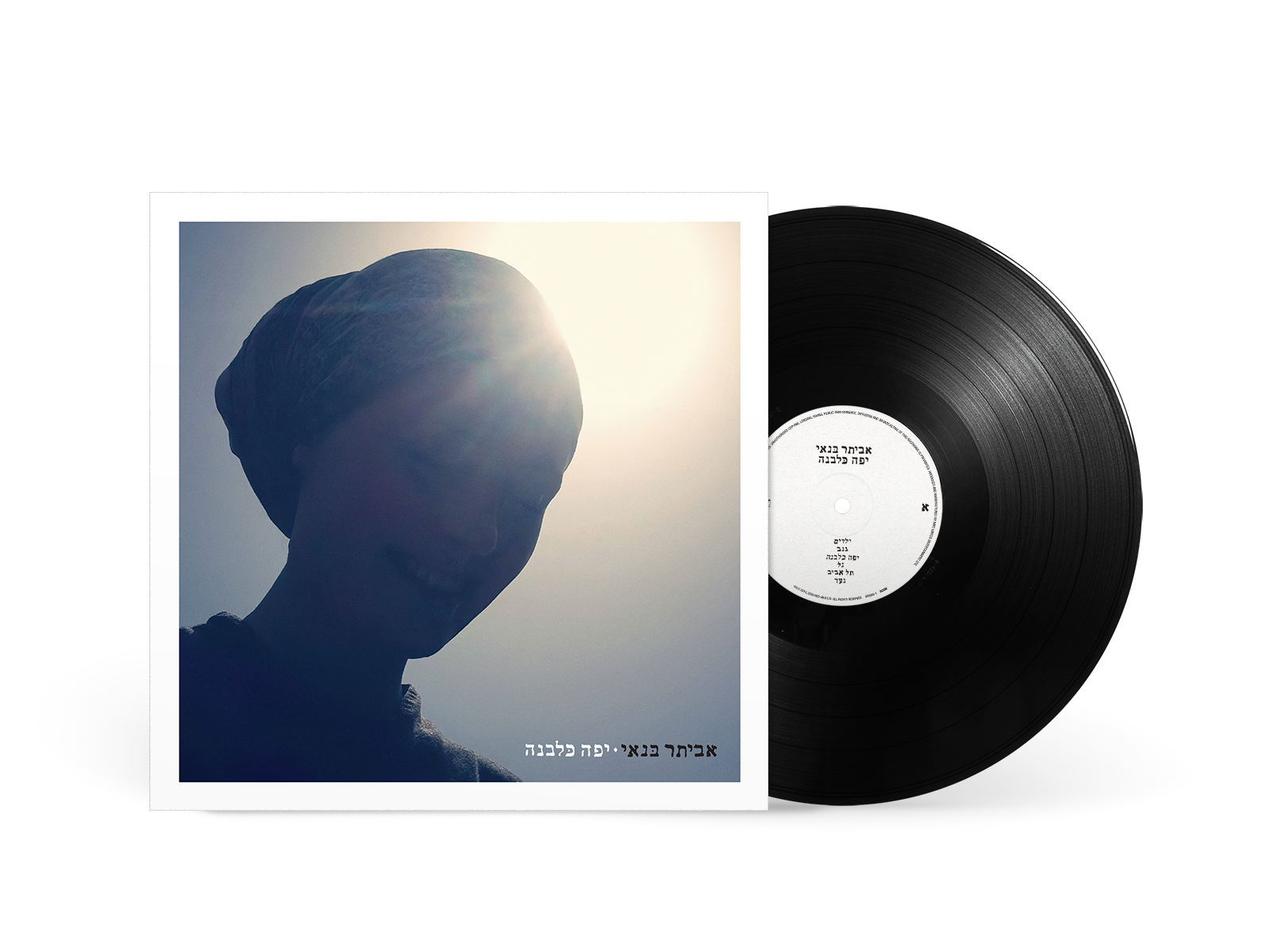 אביתר בנאי – יפה כלבנה אביתר בנאי – יפה כלבנה