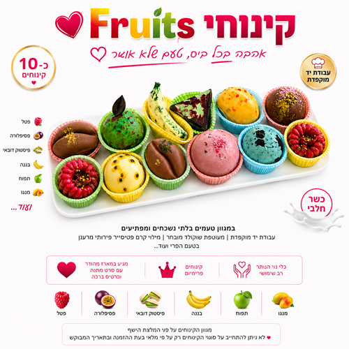 קינוחי FRUITS 10 🍋🍊🥭🍏🫐🍫