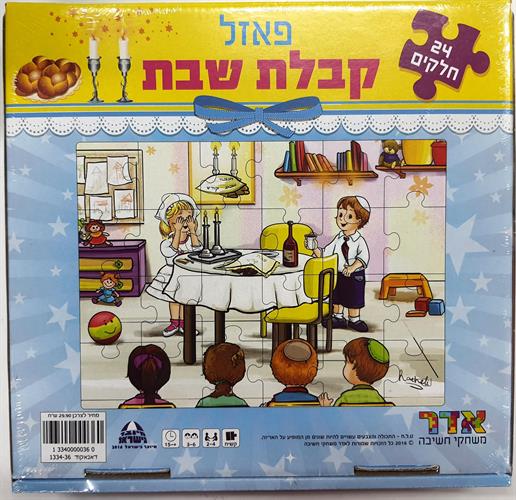 פאזל קבלת שבת 24 חלקים