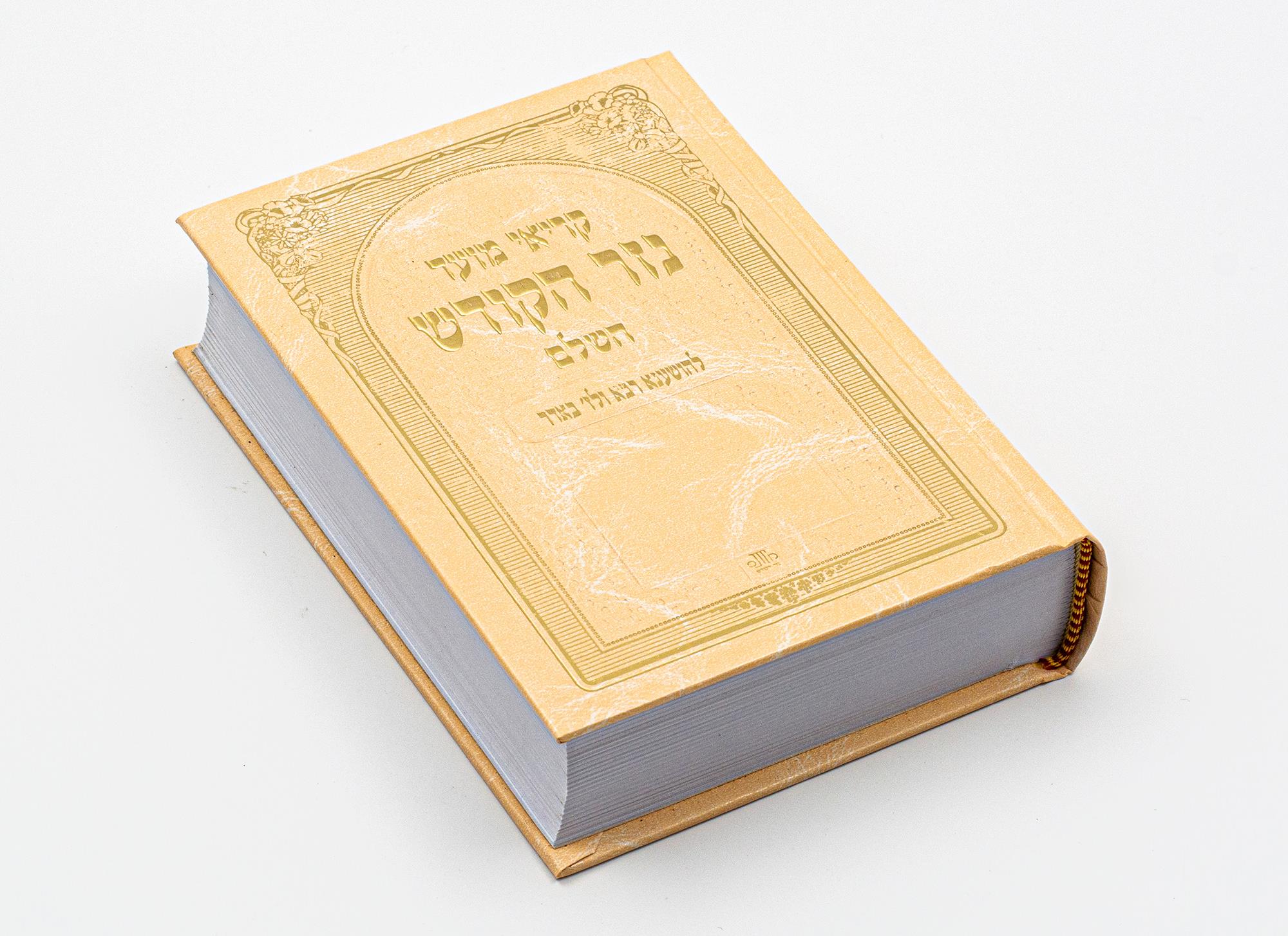 קריאי מועד להושענא רבה, ולימוד ל-ז' באדר