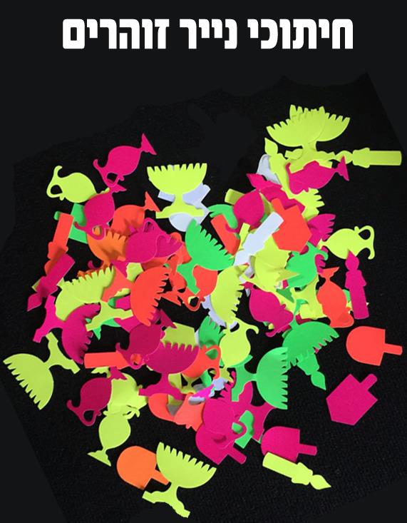 חיתוכי נייר זוהרים סמלי חנוכה