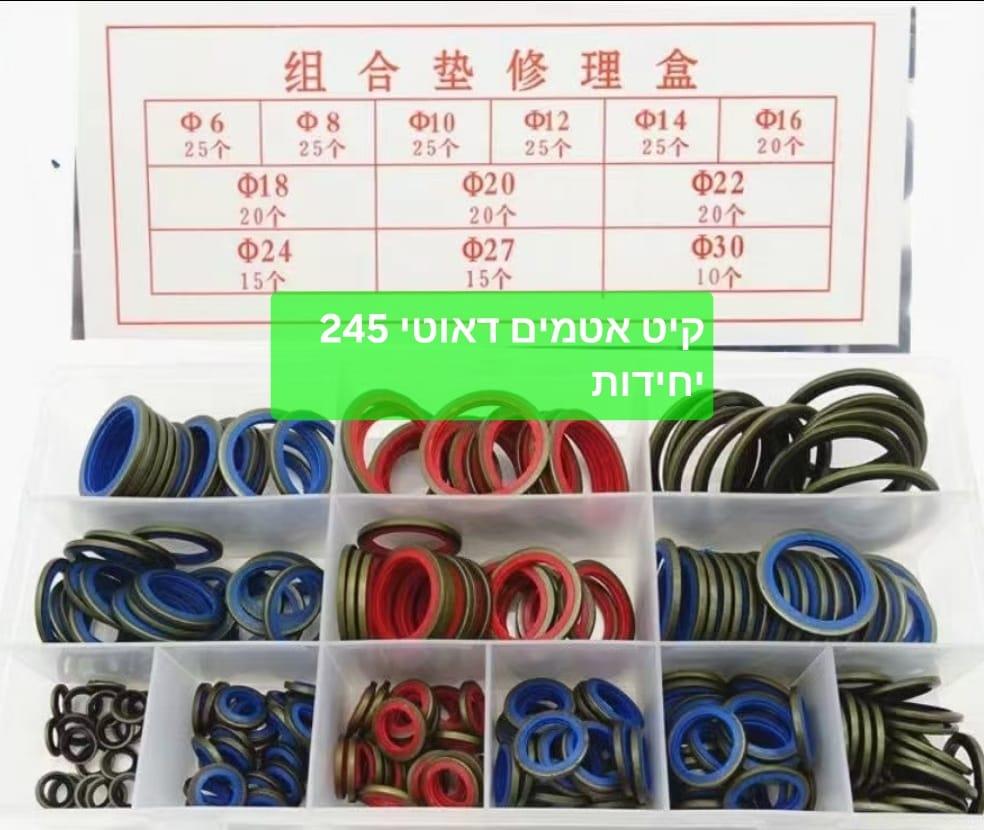 דאוטי סיל קיט טבעות אטימה 245 יחידות מידה 6 8 12 14 16 18 20 22 24 27 30 מילימטר Dowty קמפינג לייף