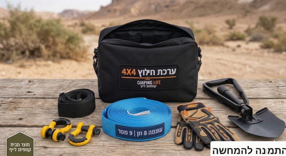 ערכת חילוץ 4X4 כוללת תיק רצועה 9 מטר 8 טון כחולה את חפירה שאקלים 4\3 וכפפות קמפינג לייף
