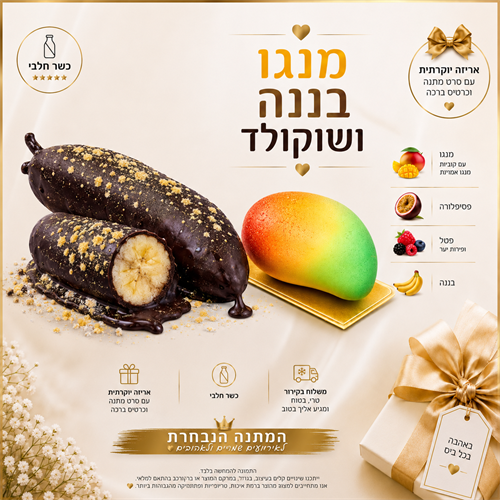 שוקולד בננה - ננה בננה🥳