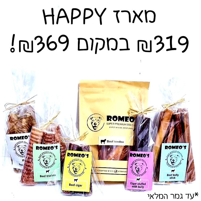 מחיר כסאח! מארז HAPPY מושלם!