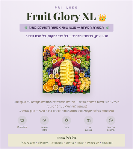 תפארת הפירות