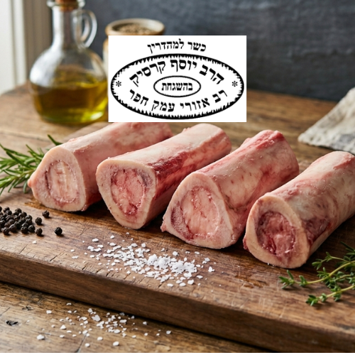 עצמות מח שחיטת הרב קראסיק