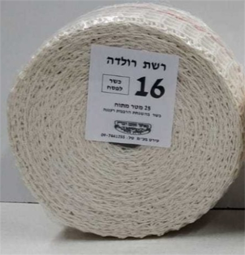 שרוול רשת רולדה 25 מטר גודל 16 כשר לפסח