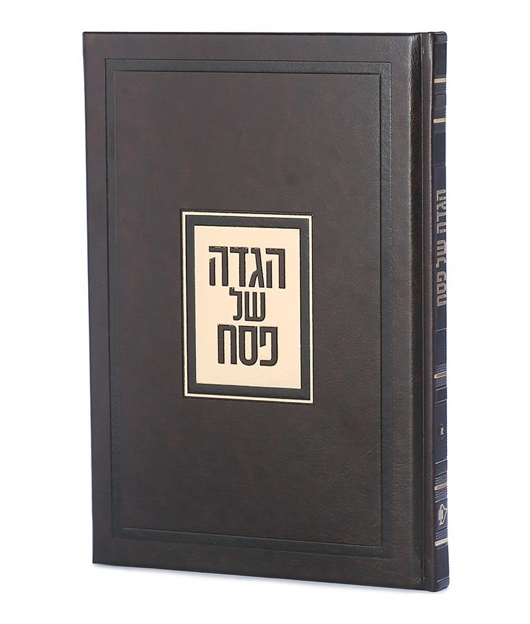 הגדה של פסח - דגם פאר הגדה של פסח - דגם פאר