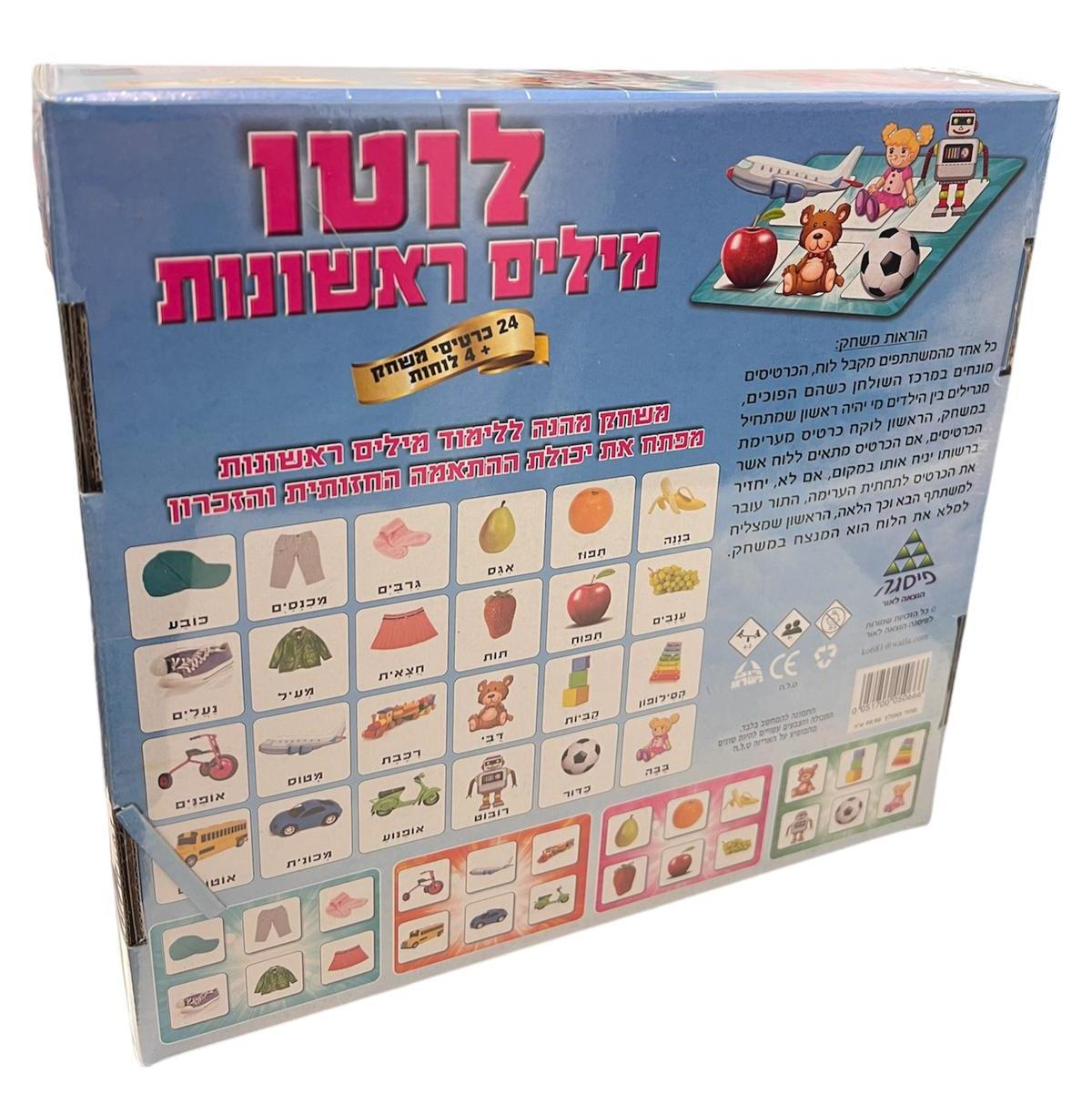 לוטו מילים ראשונות