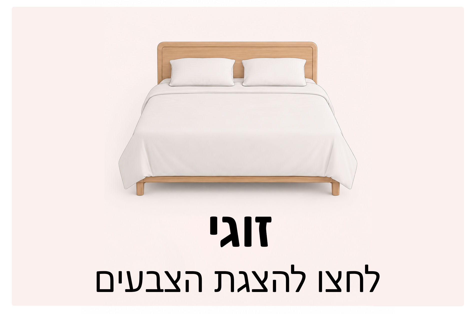 זוגי 200X220