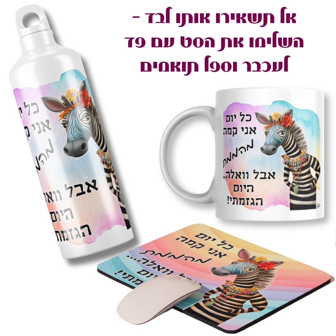 בקבוק ספל מעוצב, פד לעכבר, סט מתנה למשרד, מאוספד, ספל זברה, מתנות מעוצבות, עם איור כלב מתפרע וקליפס מתכת – עיצוב מקורי ומצחיק