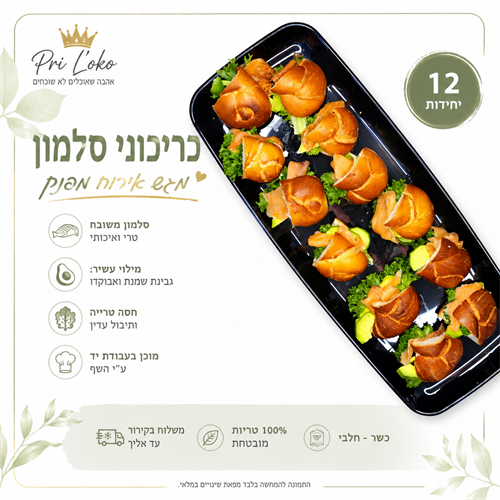 כריכוני סלמון