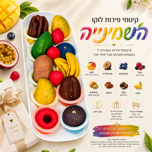 השמינייה המושחתת
