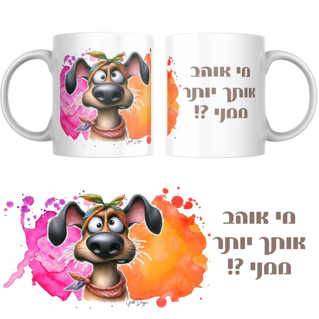 הדמיה של ספל עם כלבלב חמוד וכתמי צבע ורודים וכתומים