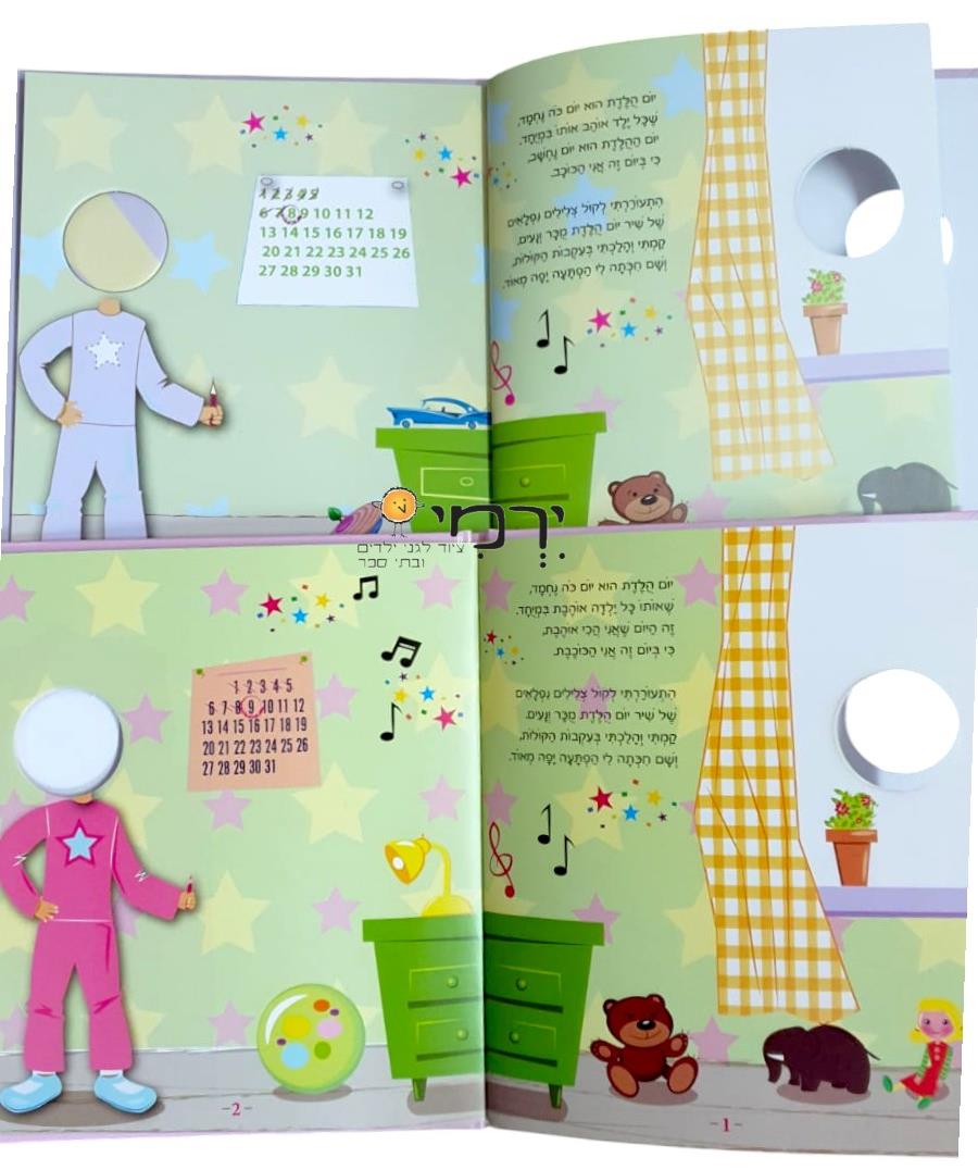 ספר כוכב/ת יום הולדת