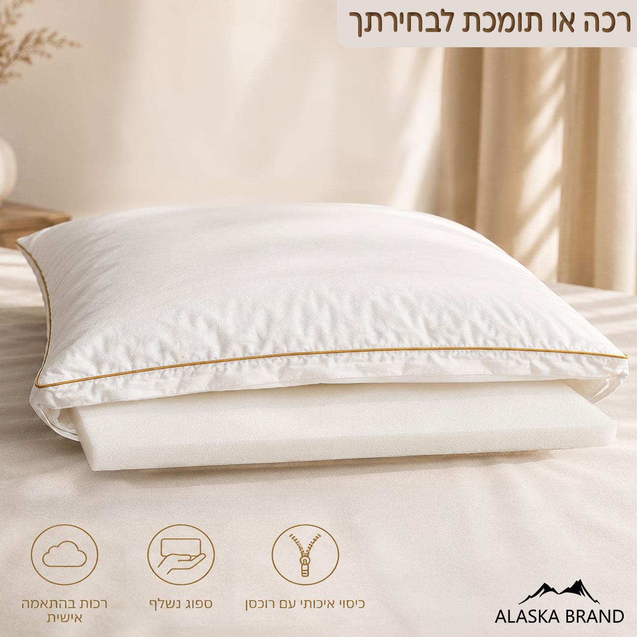 כרית שינה אליסון ALLISON - קשה או תומכת לבחירה! | זוג ב349 שח!