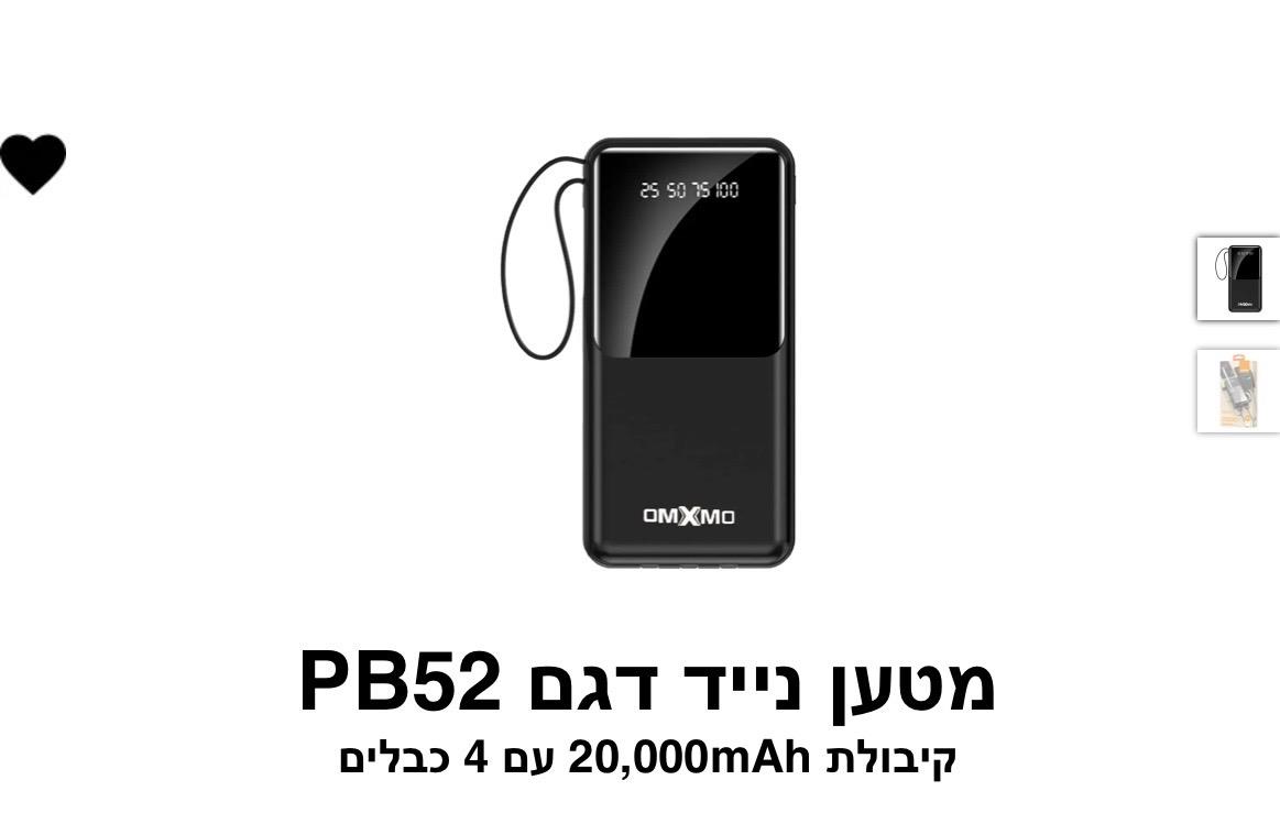 מטען נייד דגם PB52