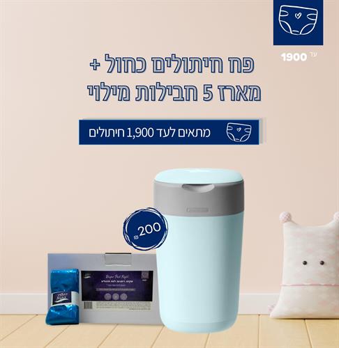 מארז של פח חיתולים ושקיות מילוי