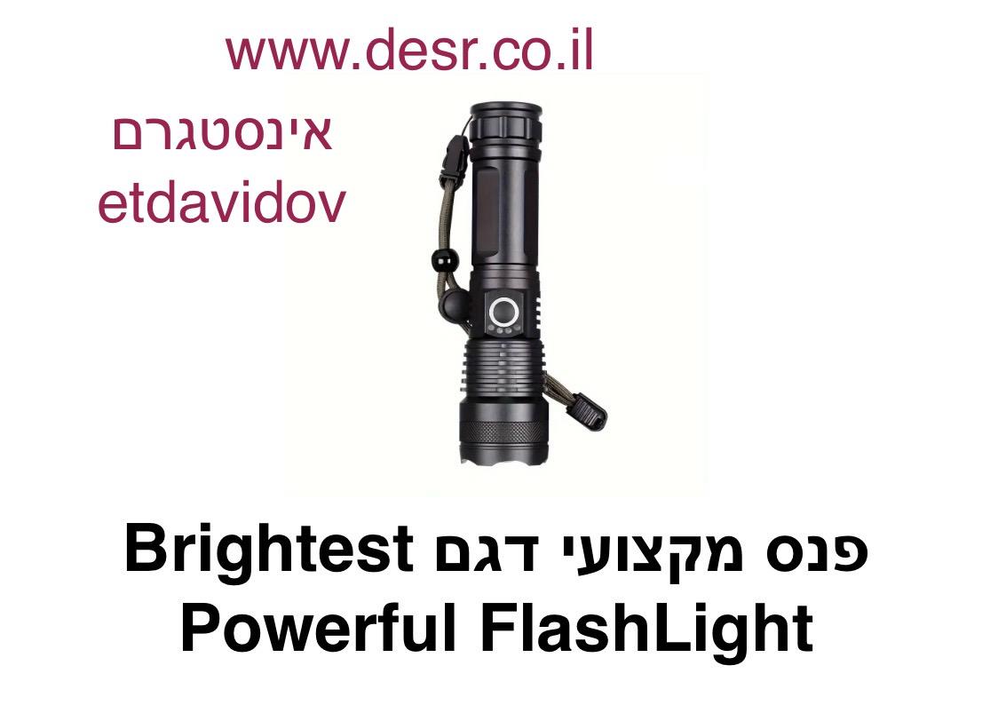 פנס מקצועי דגם Brightest powerful fashlight