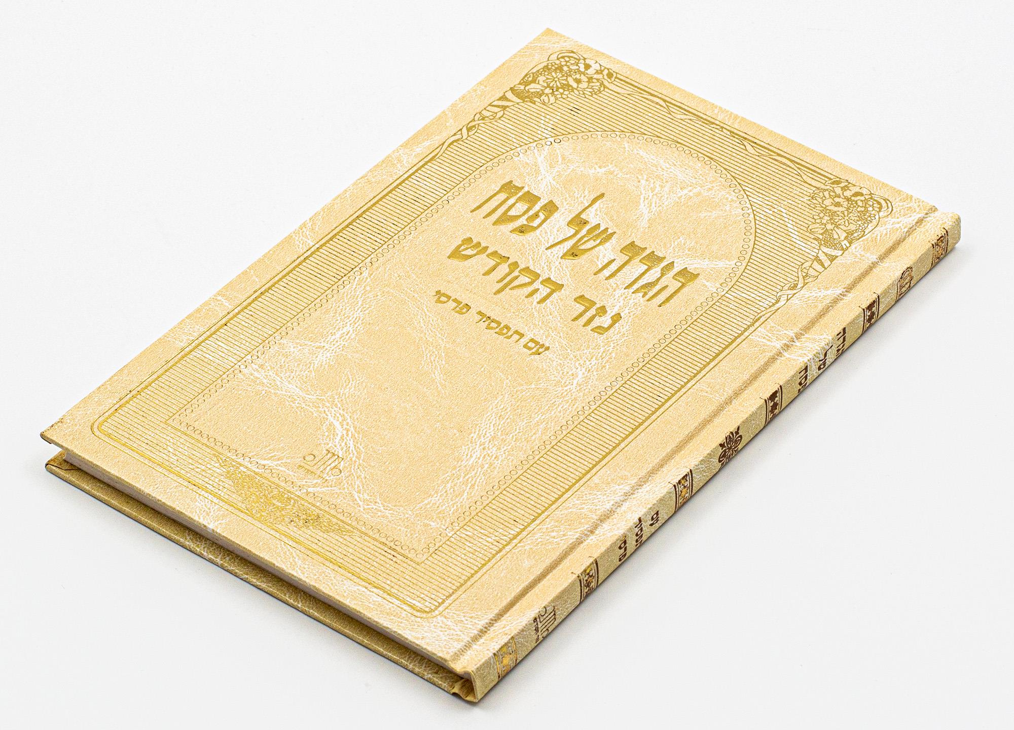 הגדה לפסח - פרסי